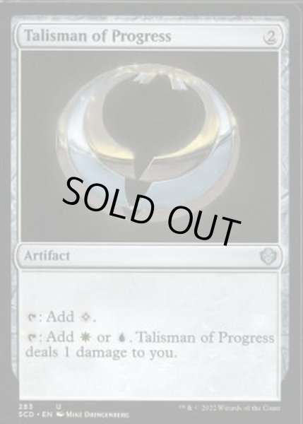 画像1: 発展のタリスマン/Talisman of Progress《英語》【Starter Commander Decks】 (1)