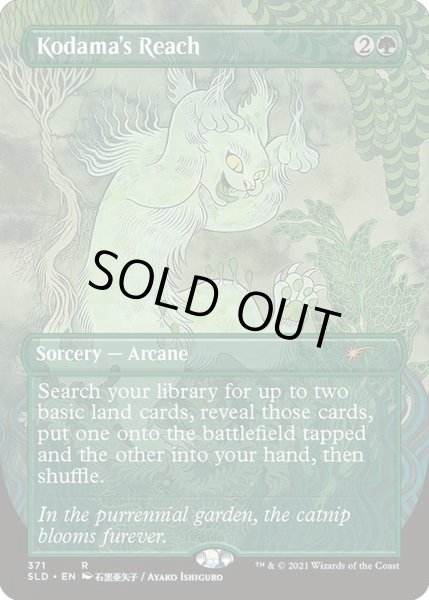 画像1: [EX+](371)木霊の手の内/Kodama's Reach《英語》【SLD】 (1)