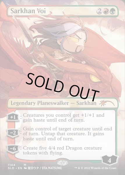 画像1: [EX+](1144)サルカン・ヴォル/Sarkhan Vol《英語》【SLD】 (1)