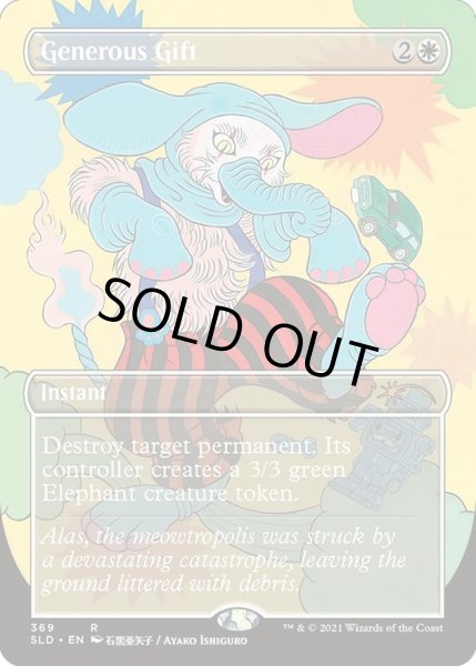 画像1: [EX+](369)過大な贈り物/Generous Gift《英語》【SLD】 (1)