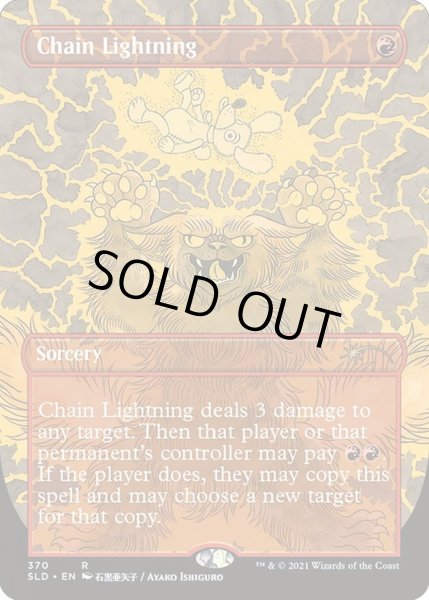 画像1: [EX+](FOIL)(370)稲妻の連鎖/Chain Lightning《英語》【SLD】 (1)