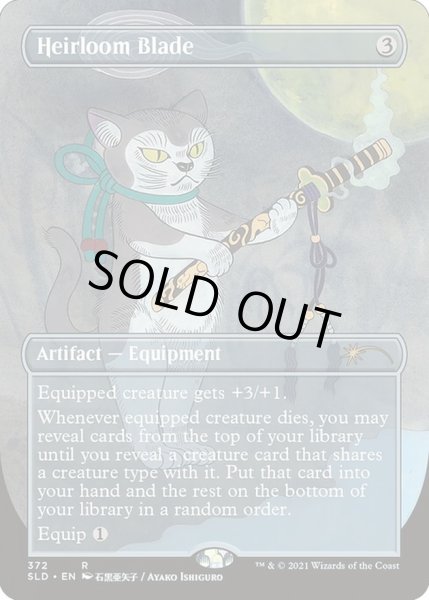 画像1: [EX+](372)先祖伝来の宝刀/Heirloom Blade《英語》【SLD】 (1)