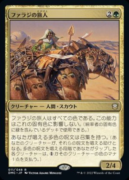 画像1: [EX]ファラジの旅人/Fallaji Wayfarer《日本語》【DMC】 (1)