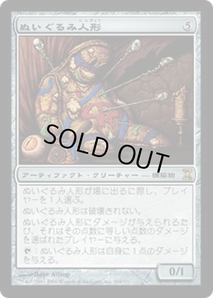 画像1: ぬいぐるみ人形/Stuffy Doll《日本語》【TSP】 (1)