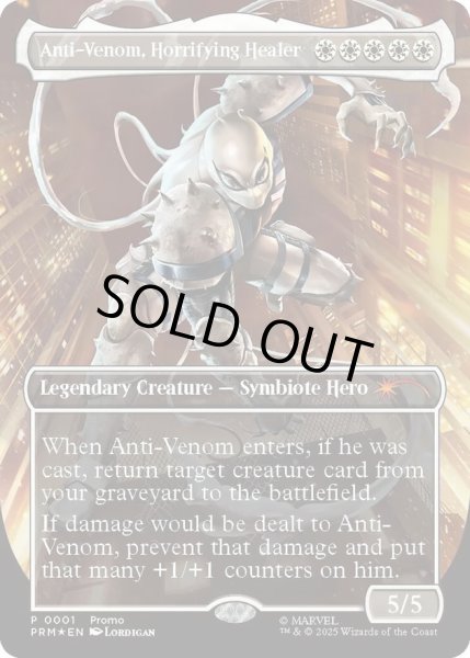 FOIL)(0001)恐ろしき癒し手、アンチヴェノム/Anti-Venom, Horrifying