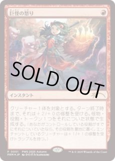 EX+](FOIL)(PWS)巨怪の怒り/Monstrous Rage《日本語》【PRM】
