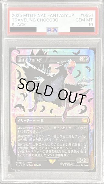 MTG FF 旅するチョコボ PSA10 2連番 MTG FF 旅するチョコボ PSA10 2連