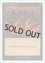 暗黒の儀式/Dark Ritual《英語》【Battle Royale Box Set(5ED)】