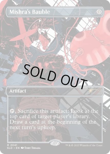 画像1: (2041)ミシュラのガラクタ/Mishra's Bauble《英語》【SLD】 (1)