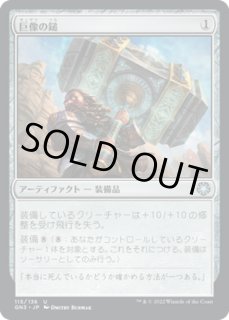 EX+]巨像の鎚/Colossus Hammer《日本語》【GN3】