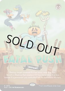 致命的な一押し - カードラッシュ[MTG]