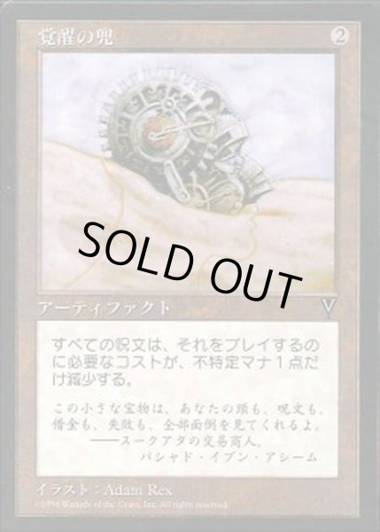 画像1: [EX]覚醒の兜/Helm of Awakening《日本語》【VIS】 (1)