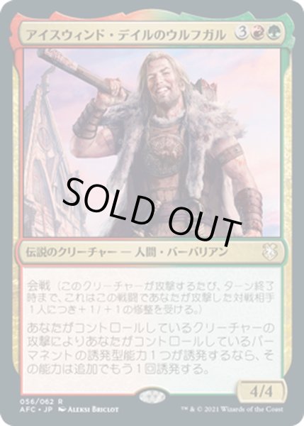 画像1: [EX+]アイスウィンド・デイルのウルフガル/Wulfgar of Icewind Dale《日本語》【AFC】 (1)