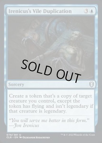 画像1: (FOIL)イレニカスの不快な複製/Irenicus's Vile Duplication《英語》【CLB】 (1)