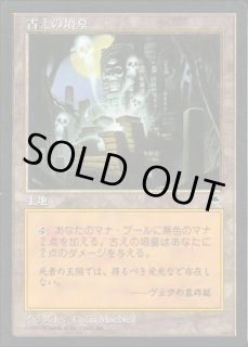 t*1様 【格安】古えの墳墓 テンペス 古えの墳墓 日本語 テンペスト マジック：ザ・ギャザリング 買取相場