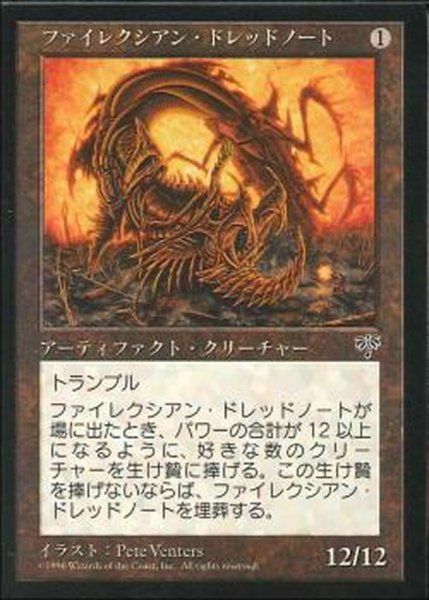 画像1: [HPLD]ファイレクシアン・ドレッドノート/Phyrexian Dreadnought《日本語》【MIR】 (1)