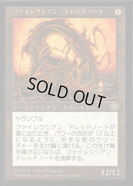 画像1: [PLD]ファイレクシアン・ドレッドノート/Phyrexian Dreadnought《日本語》【MIR】 (1)