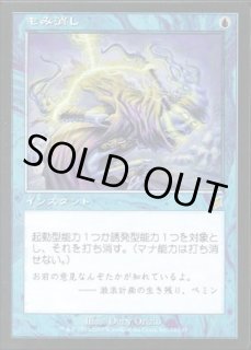 もみ消し - カードラッシュ[MTG]