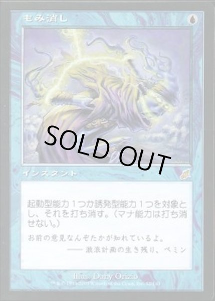 画像1: [EX+]もみ消し/Stifle《日本語》【SCG】 (1)