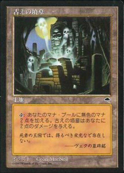 画像1: [PLD]古えの墳墓/Ancient Tomb《日本語》【TMP】 (1)