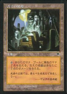 古えの墳墓/Ancient - カードラッシュ[MTG]