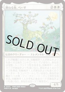 跳ねる春、ベーザ/Beza, the Bounding Spring - カードラッシュ[MTG]