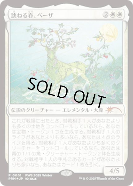 画像1: [EX+](FOIL)(PWS)跳ねる春、ベーザ/Beza, the Bounding Spring《日本語》【PRM】 (1)