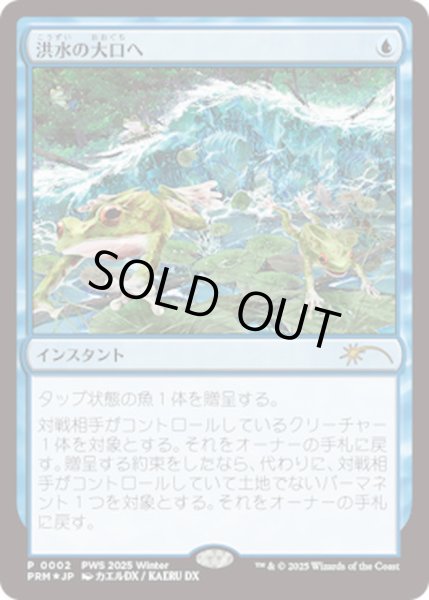 画像1: [EX+](FOIL)(PWS)洪水の大口へ/Into the Flood Maw《日本語》【PRM】 (1)