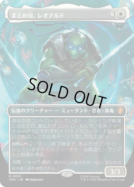 画像1: (FOIL)(フルアート)まとめ役、レオナルド/Leonardo, the Balance《日本語》【TMC】 (1)