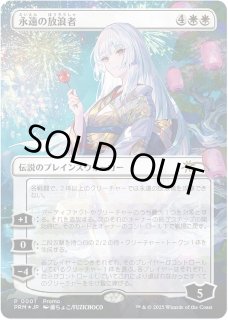 永遠の放浪者 - カードラッシュ[MTG]