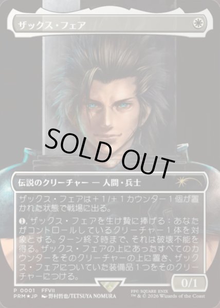 画像1: (未開封)(FOIL)(フルアート)ザックス・フェア/Zack Fair《日本語》【PRM】 (1)