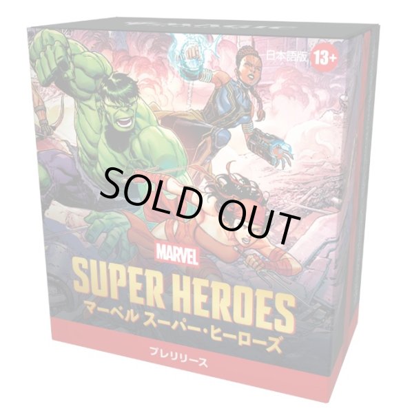 画像1: (1個・日本語)マジック：ザ・ギャザリング｜マーベル スーパー・ヒーローズ プレリリース・パック《-》【未開封BOX】 (1)