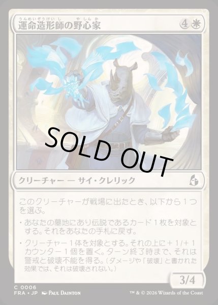 画像1: 運命造形師の野心家/Fateshaper Aspirant《日本語》【FRA】 (1)