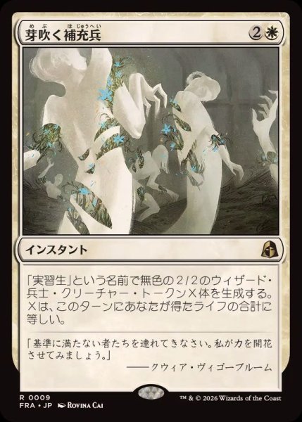 画像1: 芽吹く補充兵/Germinate Recruits《日本語》【FRA】 (1)