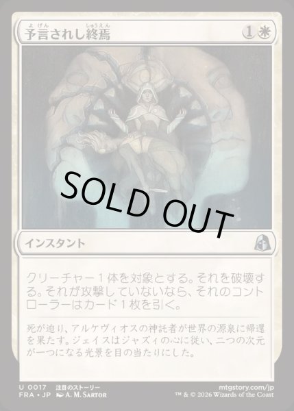 画像1: [EX+]予言されし終焉/Prophesied End《日本語》【FRA】 (1)