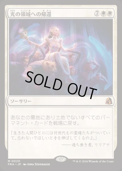 画像1: [EX+]光の領域への帰還/Return to the Light Realms《日本語》【FRA】 (1)