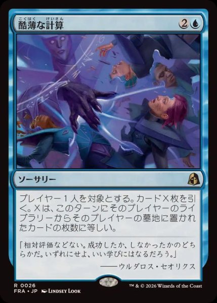 画像1: (FOIL)酷薄な計算/Cruel Calculations《日本語》【FRA】 (1)