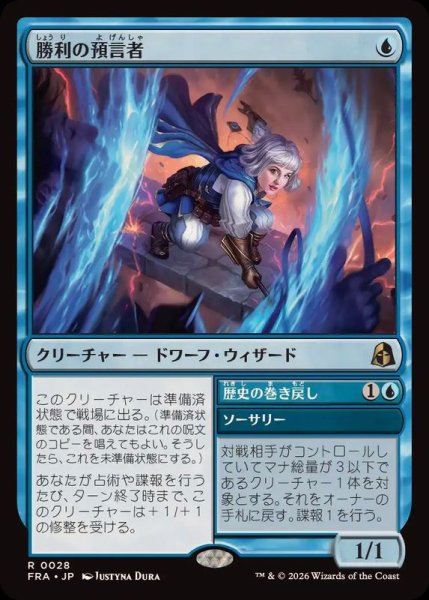 画像1: [EX+]勝利の預言者/Diviner of Victory《日本語》【FRA】 (1)