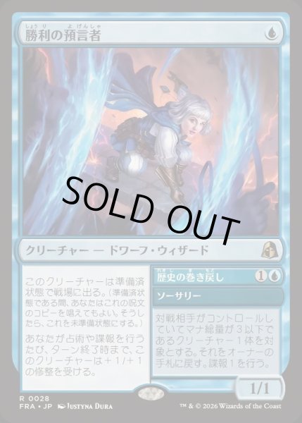 画像1: [EX+](FOIL)勝利の預言者/Diviner of Victory《日本語》【FRA】 (1)