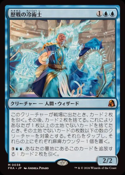 画像1: 歴戦の冷術士/Seasoned Cryomancer《日本語》【FRA】 (1)