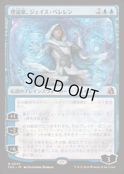画像1: [EX+](FOIL)理論家、ジェイス・ベレレン/The Theorist, Jace Beleren《日本語》【FRA】 (1)