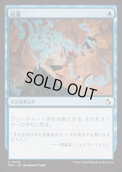 画像1: (FOIL)送還/Unsummon《日本語》【FRA】 (1)