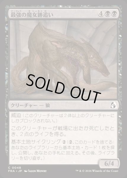 画像1: 最強の魔女跡追い/Apex Witchstalker《日本語》【FRA】 (1)