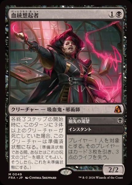 画像1: 血統想起者/Bloodline Recollector《日本語》【FRA】 (1)