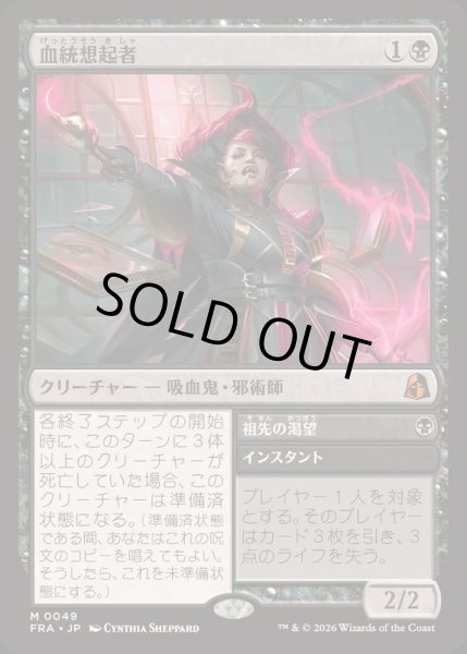 画像1: [EX+](FOIL)血統想起者/Bloodline Recollector《日本語》【FRA】 (1)