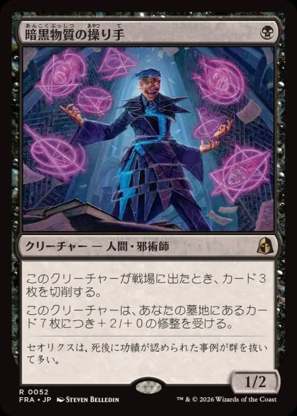 暗黒物質の操り手/Dark Matter Manipulator《日本語》【FRA】
