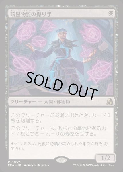 画像1: [EX+]暗黒物質の操り手/Dark Matter Manipulator《日本語》【FRA】 (1)