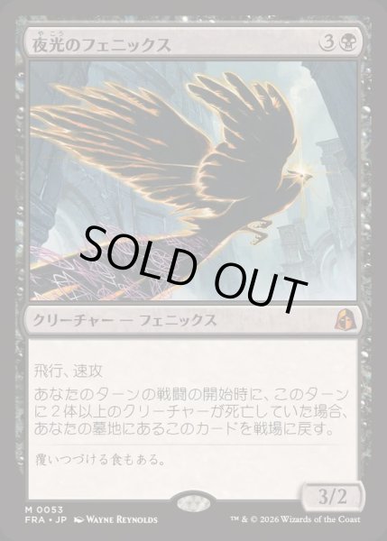 画像1: [EX+](FOIL)夜光のフェニックス/Darklight Phoenix《日本語》【FRA】 (1)