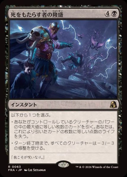 画像1: (FOIL)死をもたらす者の隆盛/Rise of the Deathbringer《日本語》【FRA】 (1)