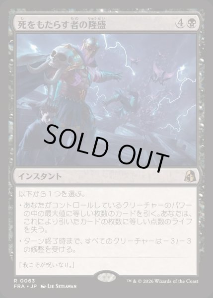 画像1: [EX+](FOIL)死をもたらす者の隆盛/Rise of the Deathbringer《日本語》【FRA】 (1)